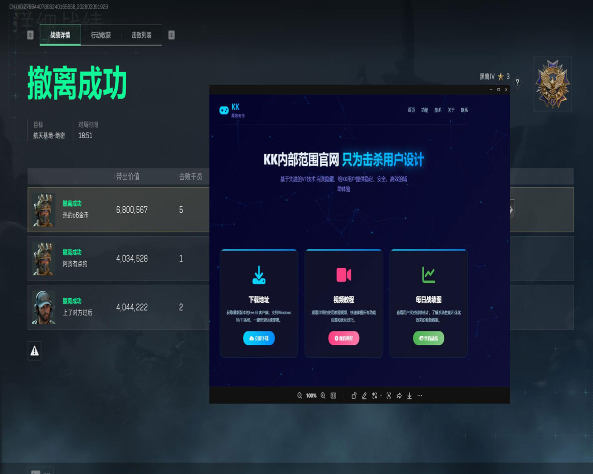 三角洲外挂特征软件效果